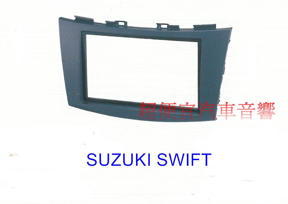 SUZUKI SWIFT 主機面板框