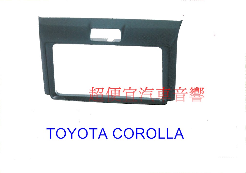 TOYOTA COROLLA 主機面板框