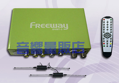 Freeway DVBT-3車用數位電視盒